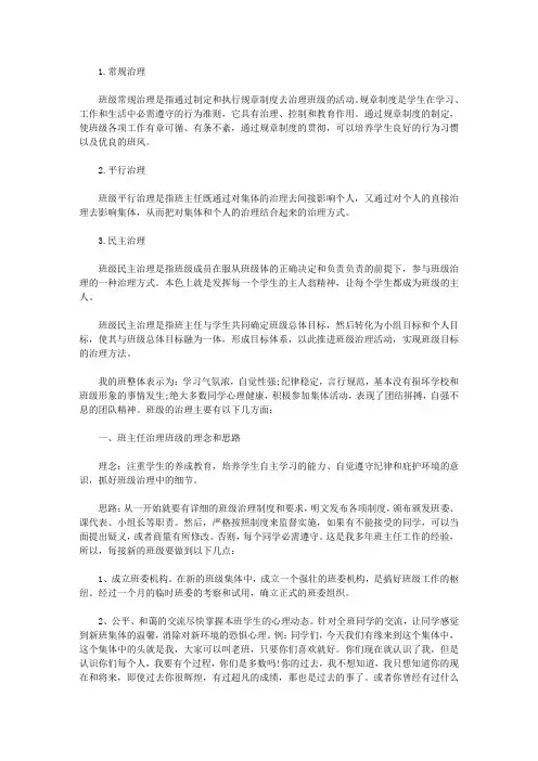 2021年管理班级纪律的方法4篇