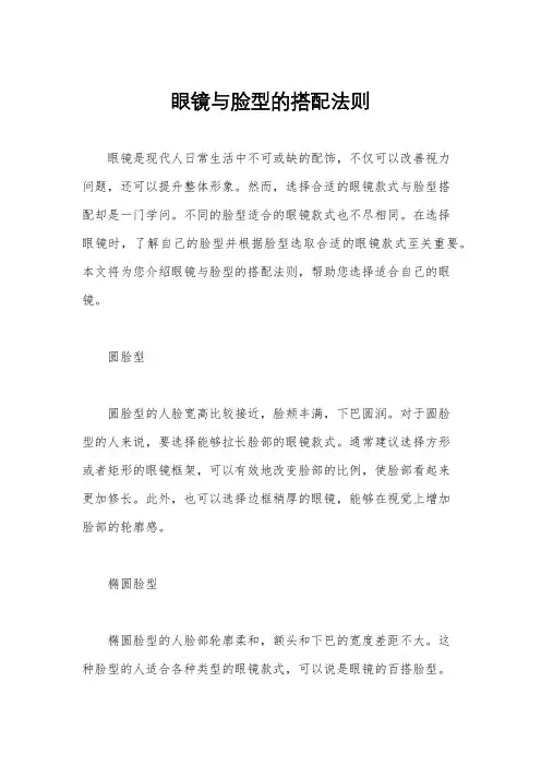 眼镜与脸型的搭配法则