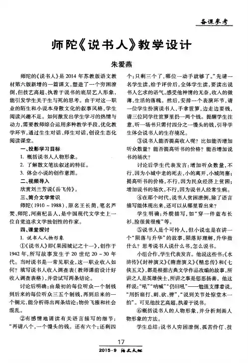 师陀《说书人》教学设计