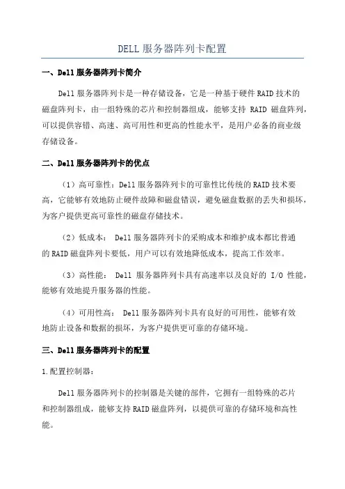 DELL服务器阵列卡配置