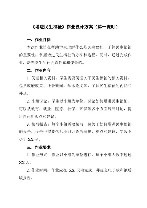《第12课 增进民生福祉》作业设计方案-中职思想政治高教版2023中国特色社会主义