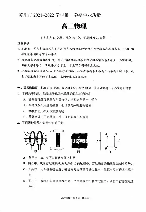 2021-2022学年江苏省苏州市高二第一学期期末学业质量调研物理试题(PDF版)