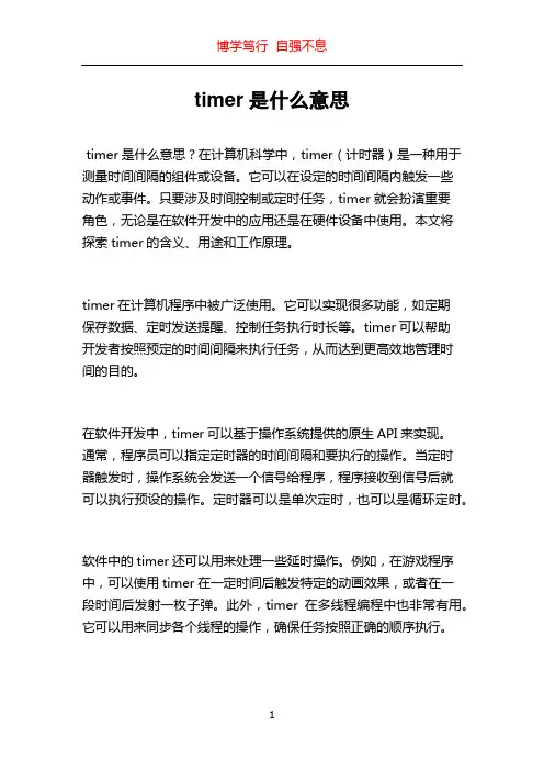 timer是什么意思