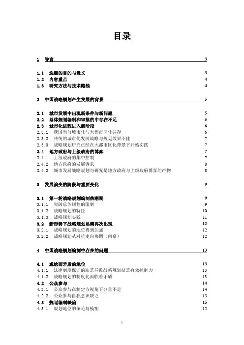 中国近年战略规划的回顾与总结