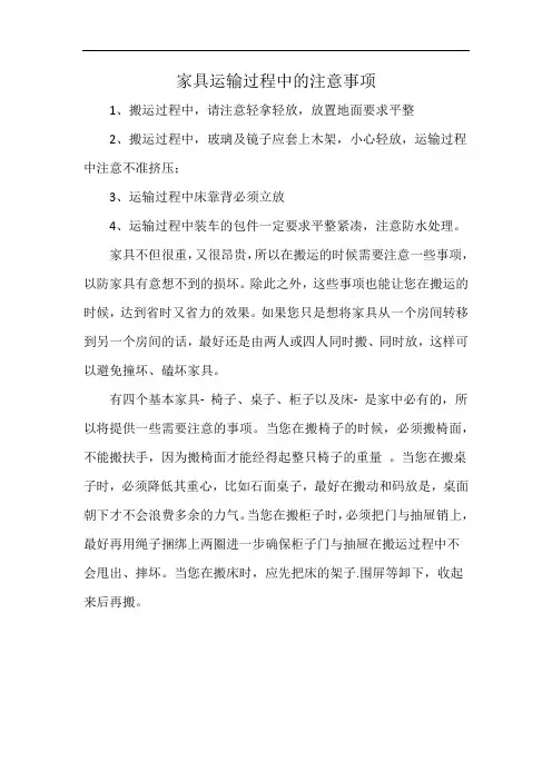 家具运输过程中的注意事项