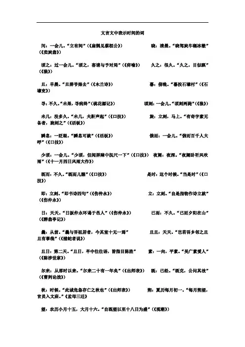 文言文中表示时间、年龄的词
