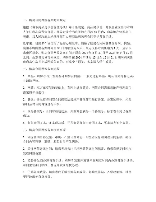 购房合同网签备案时间