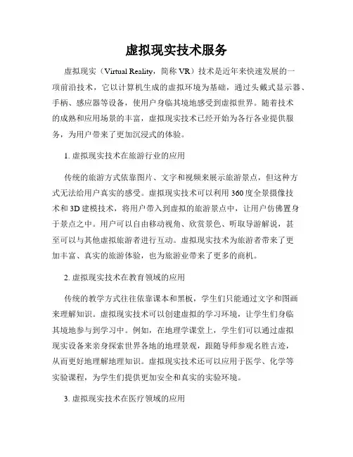 虚拟现实技术服务