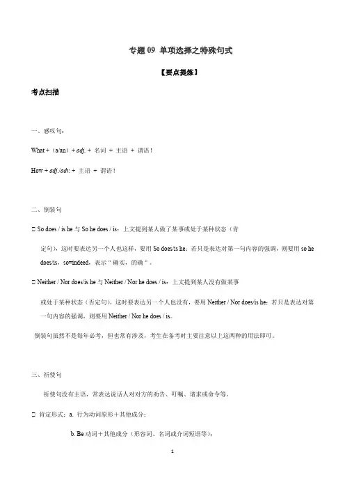 最新中考英语_【2021全国中考二轮复习】单选之特殊句式(解析版)