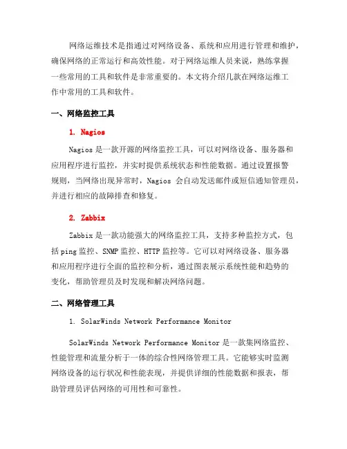 网络运维技术中常用的工具和软件推荐(八)