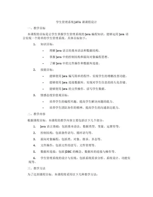 学生管理系统JAVA课课程设计