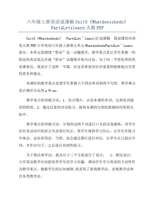 六年级上册英语说课稿Unit5《Whatdoesshedo》PartALetslearn人教PEP