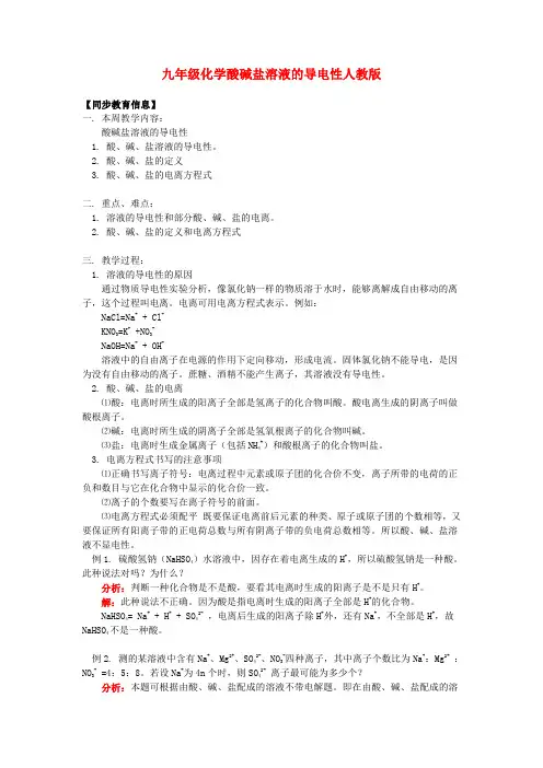 九年级化学酸碱盐溶液的导电性人教版