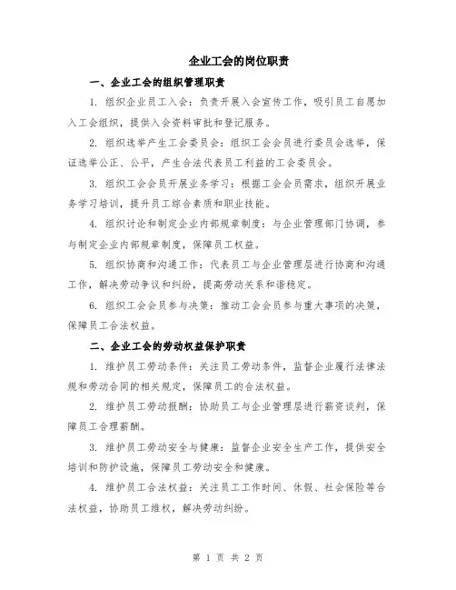 企业工会的岗位职责