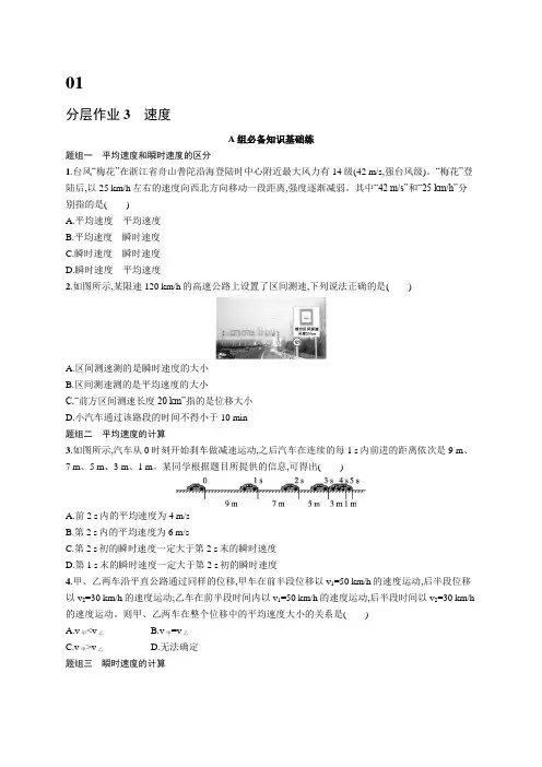 人教版高中物理必修第一册第1章运动的描述分层作业3速度含答案