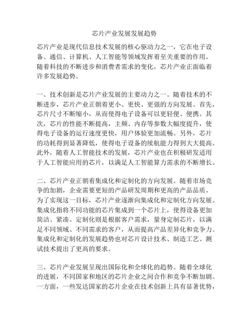 芯片产业发展发展趋势