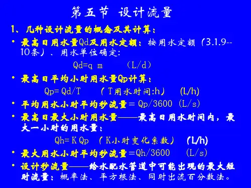 设计流量水力计算