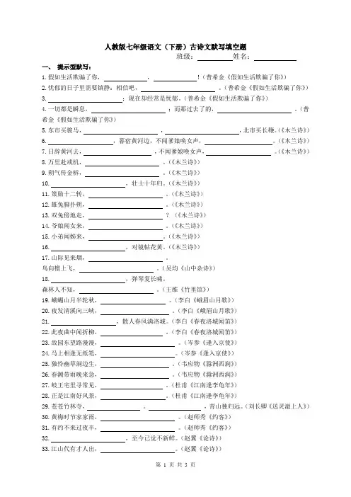 人教版七年级语文(下册)古诗文默写填空练习及答案