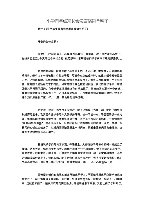 小学四年级家长会发言稿简单明了