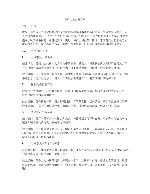 学风文风自查自纠