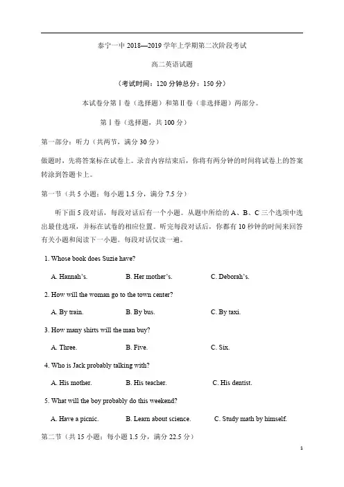 福建省泰宁第一中学2018-2019学年高二上学期第二阶段考试英语试卷含答案