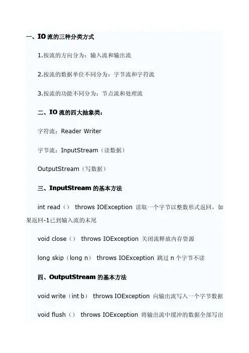 java IO流