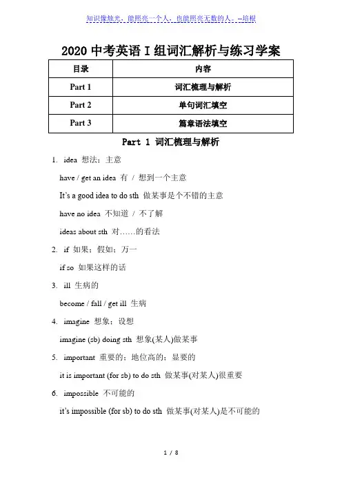 2020中考英语I组词汇解析与练习