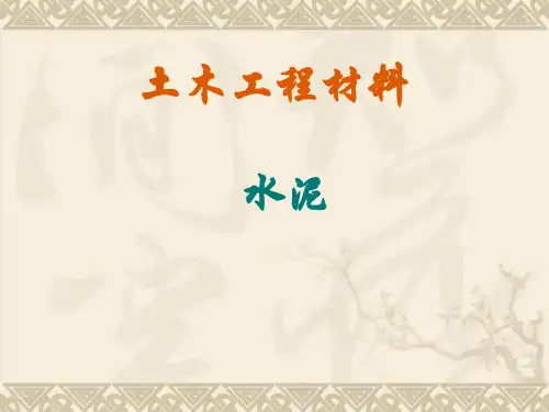第三章 水硬性胶凝材料(水泥)