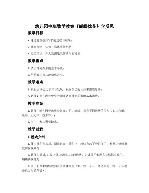 幼儿园中班数学教案《蝴蝶找花》含反思
