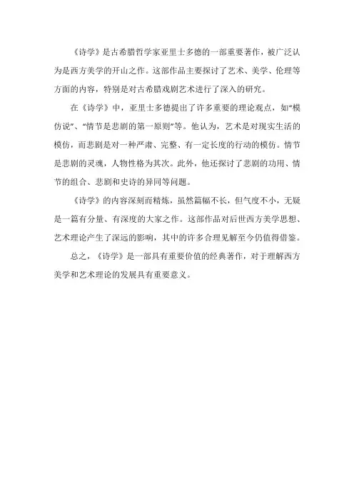 《诗学》简介