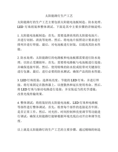 太阳能路灯生产工艺