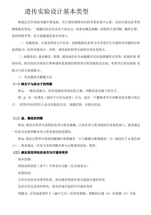 高中生物遗传试验设计类方法总结