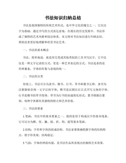 书法知识归纳总结