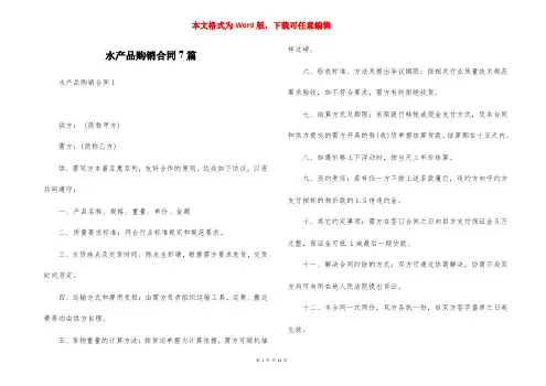 水产品购销合同7篇