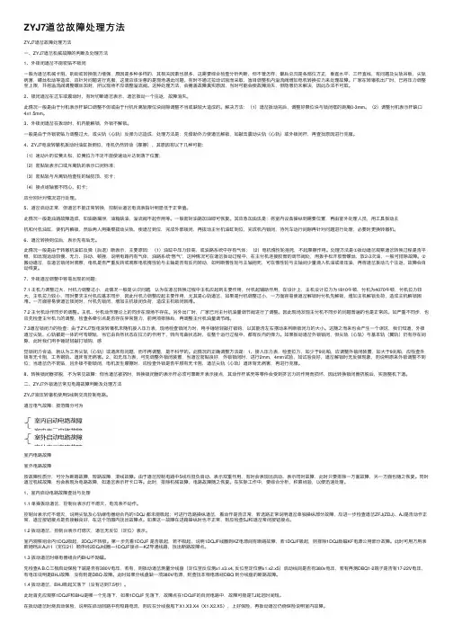 ZYJ7道岔故障处理方法