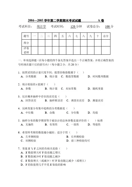 2005年6月期末考试试题A