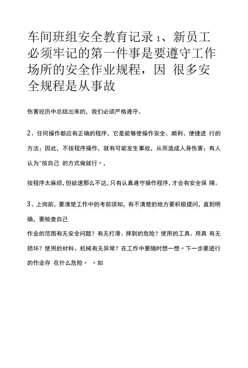 2023版车间班组安全教育记录