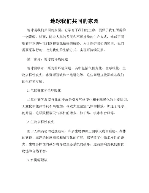 地球我们共同的家园