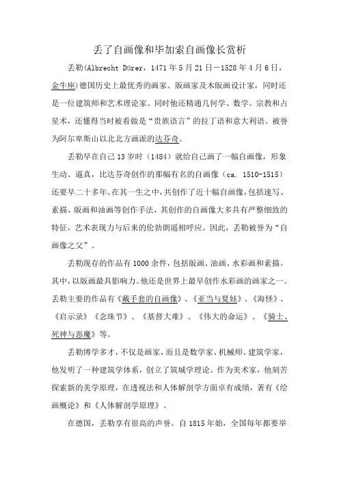 丢了自画像和毕加索自画像长赏析