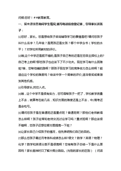 咨询话术完整版