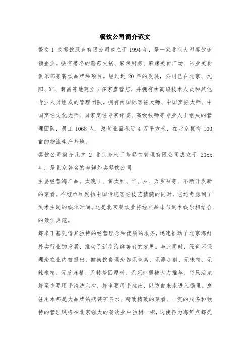 餐饮公司简介范文.doc