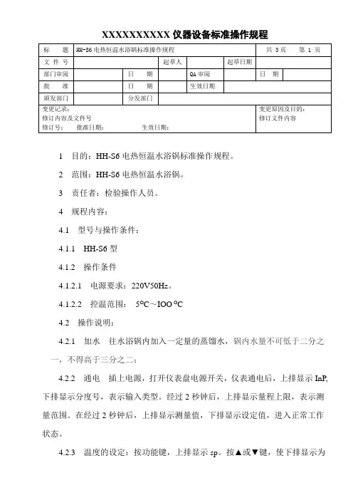 电热恒温水浴锅