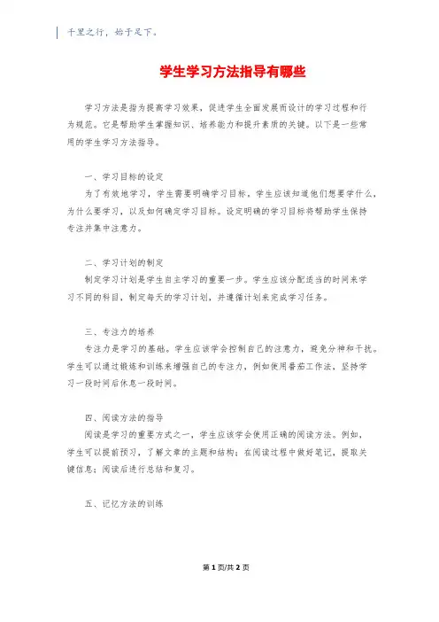 学生学习方法指导有哪些