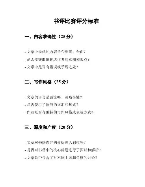 书评比赛评分标准