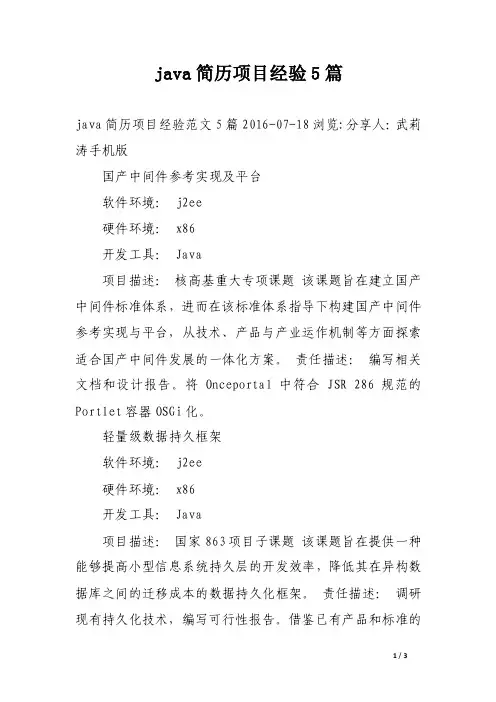 java简历项目经验5篇