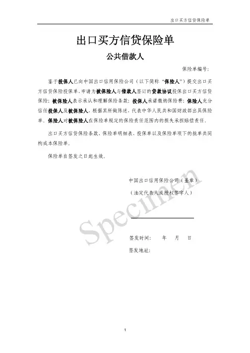 出口买方信贷保险条..