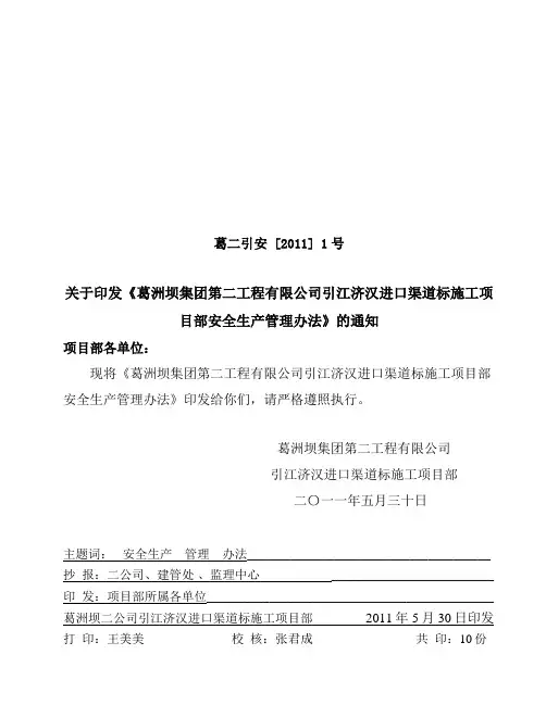 [2011]1号安全生产管理办法