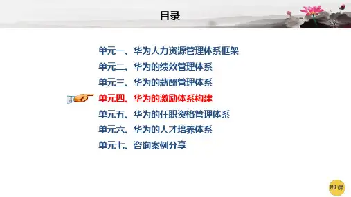 华为激励体系构建