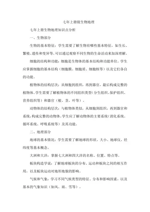 七年上册级生物地理