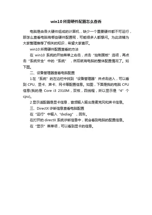 win10所需硬件配置怎么查看
